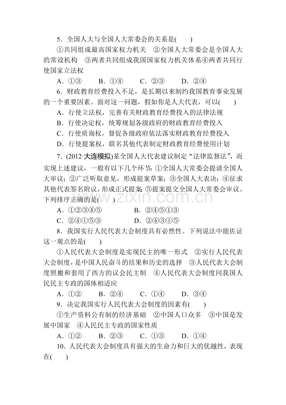 高三政治第一轮课时专题专练20.doc_第2页