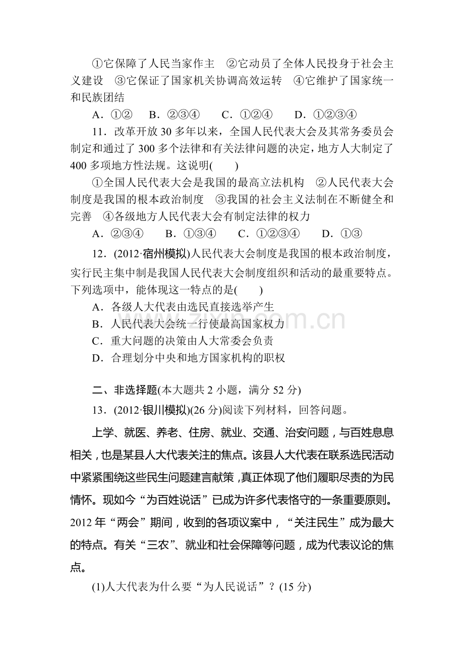 高三政治第一轮课时专题专练20.doc_第3页