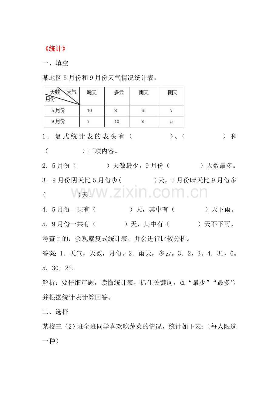 统计单元试卷1.doc_第1页