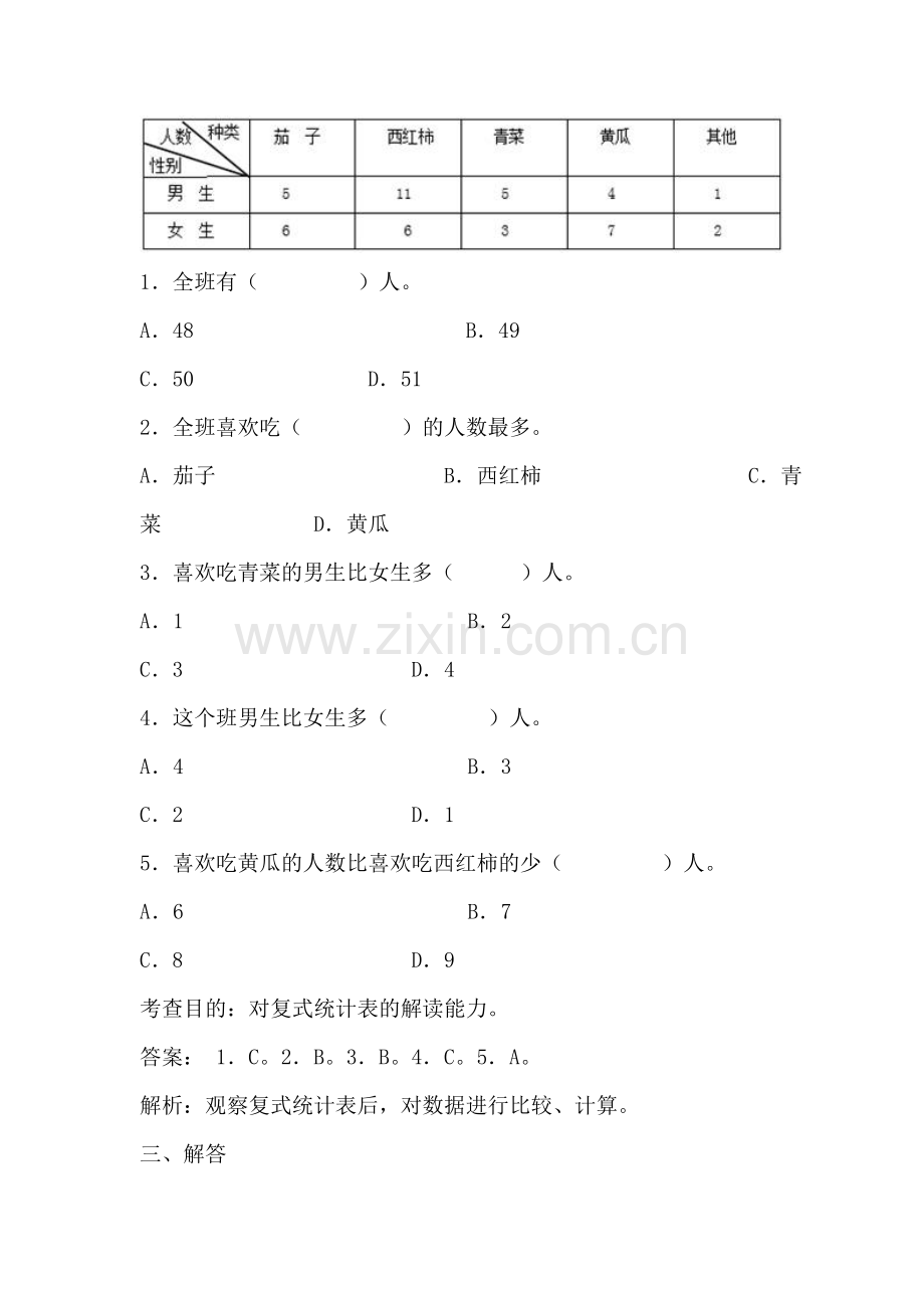 统计单元试卷1.doc_第2页