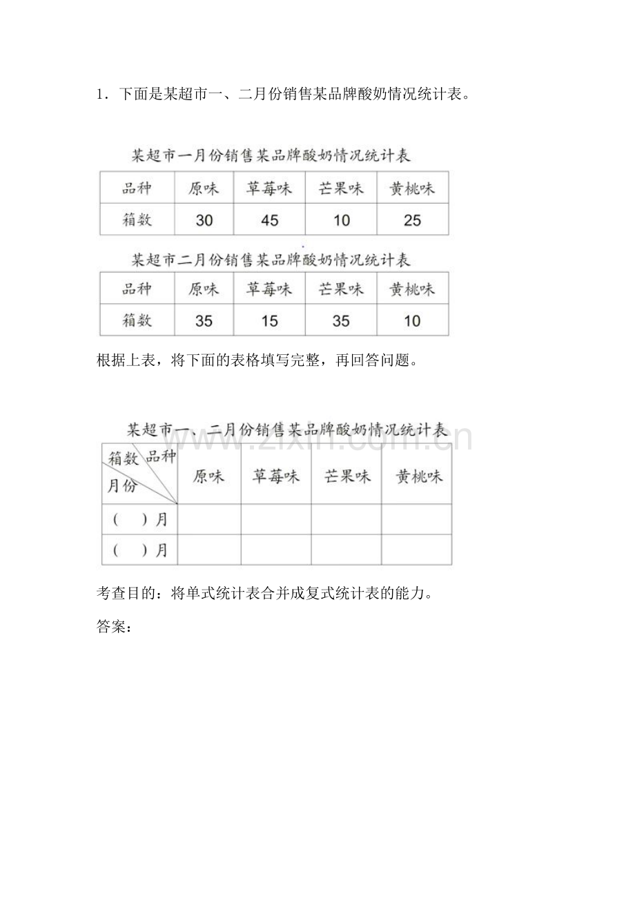 统计单元试卷1.doc_第3页