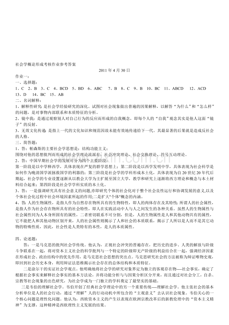 社会学概论行政管理专业(本科).doc_第1页