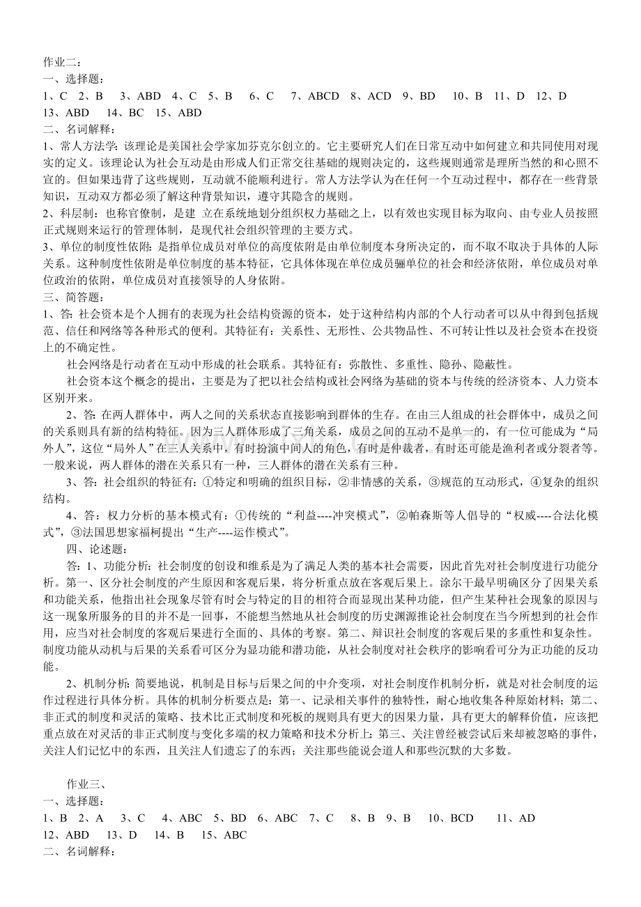 社会学概论行政管理专业(本科).doc_第2页