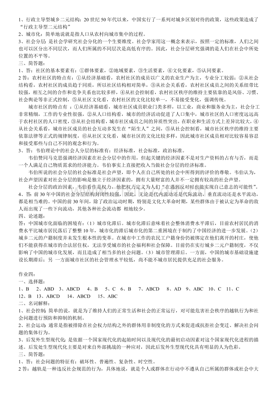 社会学概论行政管理专业(本科).doc_第3页