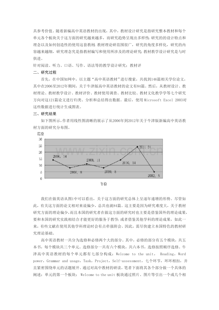 储启昭-牛津高中英语教材分析文献综述.doc_第2页