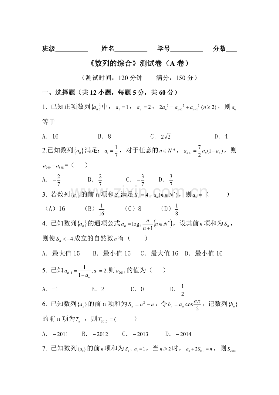 高三文科数学同步单元双基复习测试题34.doc_第1页