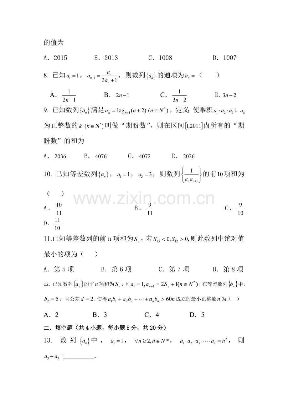 高三文科数学同步单元双基复习测试题34.doc_第2页