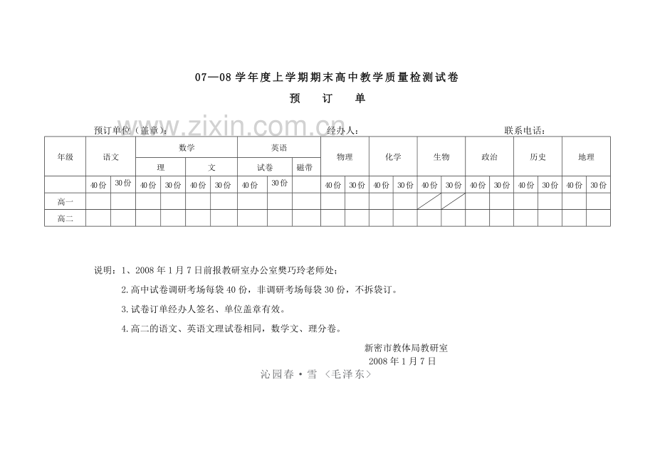 关于07—08学年上学期中小学期末教学质量检测试卷征订的通知.doc_第3页