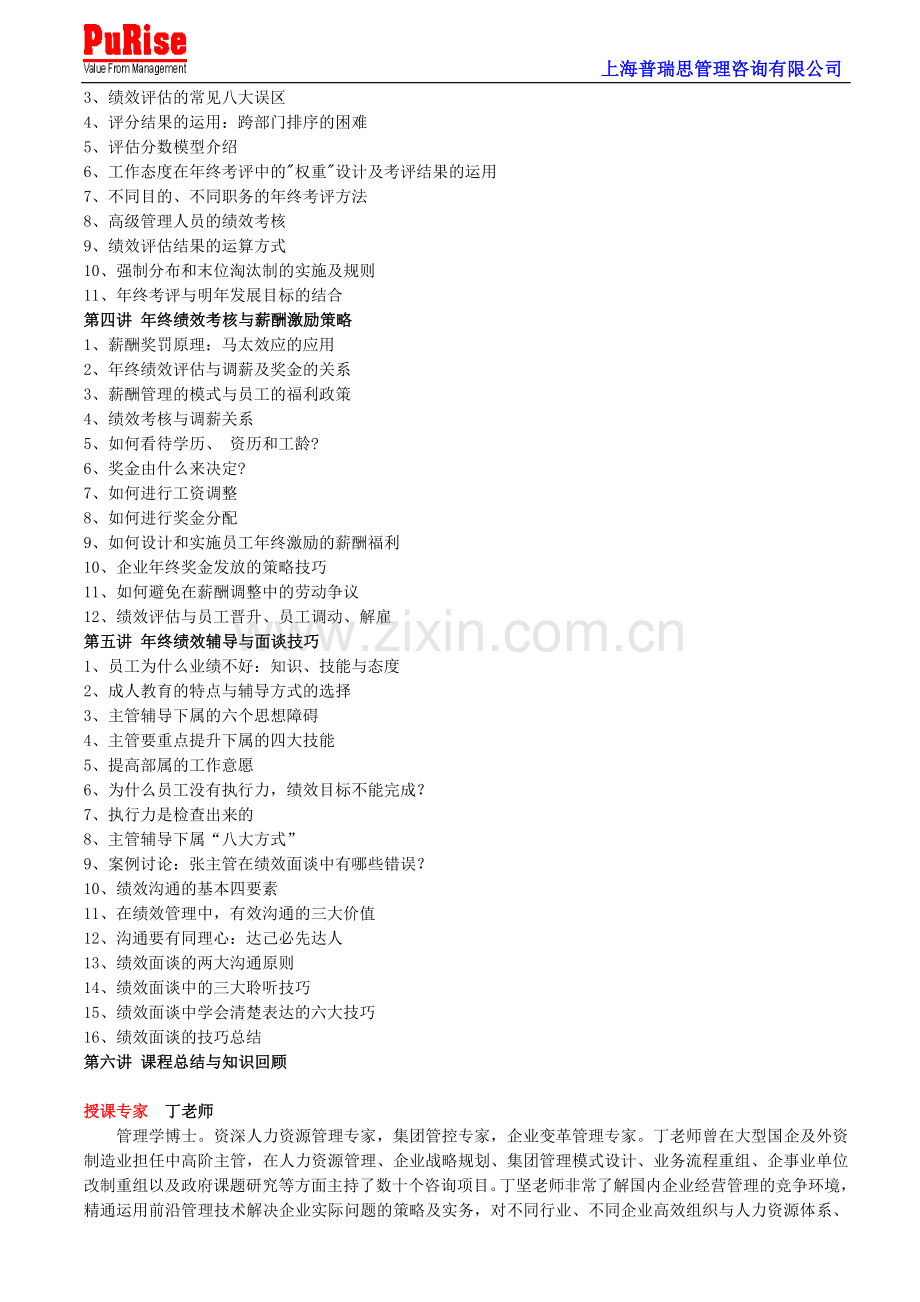 年终绩效考核、薪酬激励与绩效面谈技巧.doc_第2页