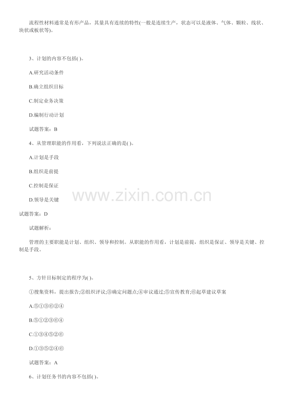 2012中级质量工程师理论和实务预测考试题.doc_第2页