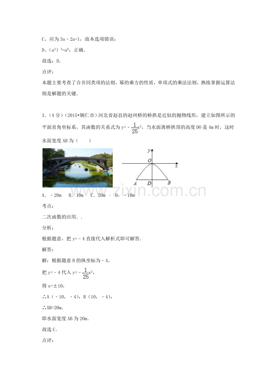 2015年贵州省铜仁中考数学试题.doc_第2页