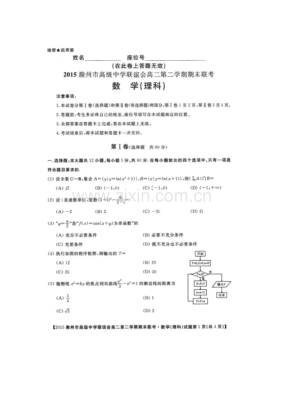 高二数学下册期末测试试题6.doc_第1页