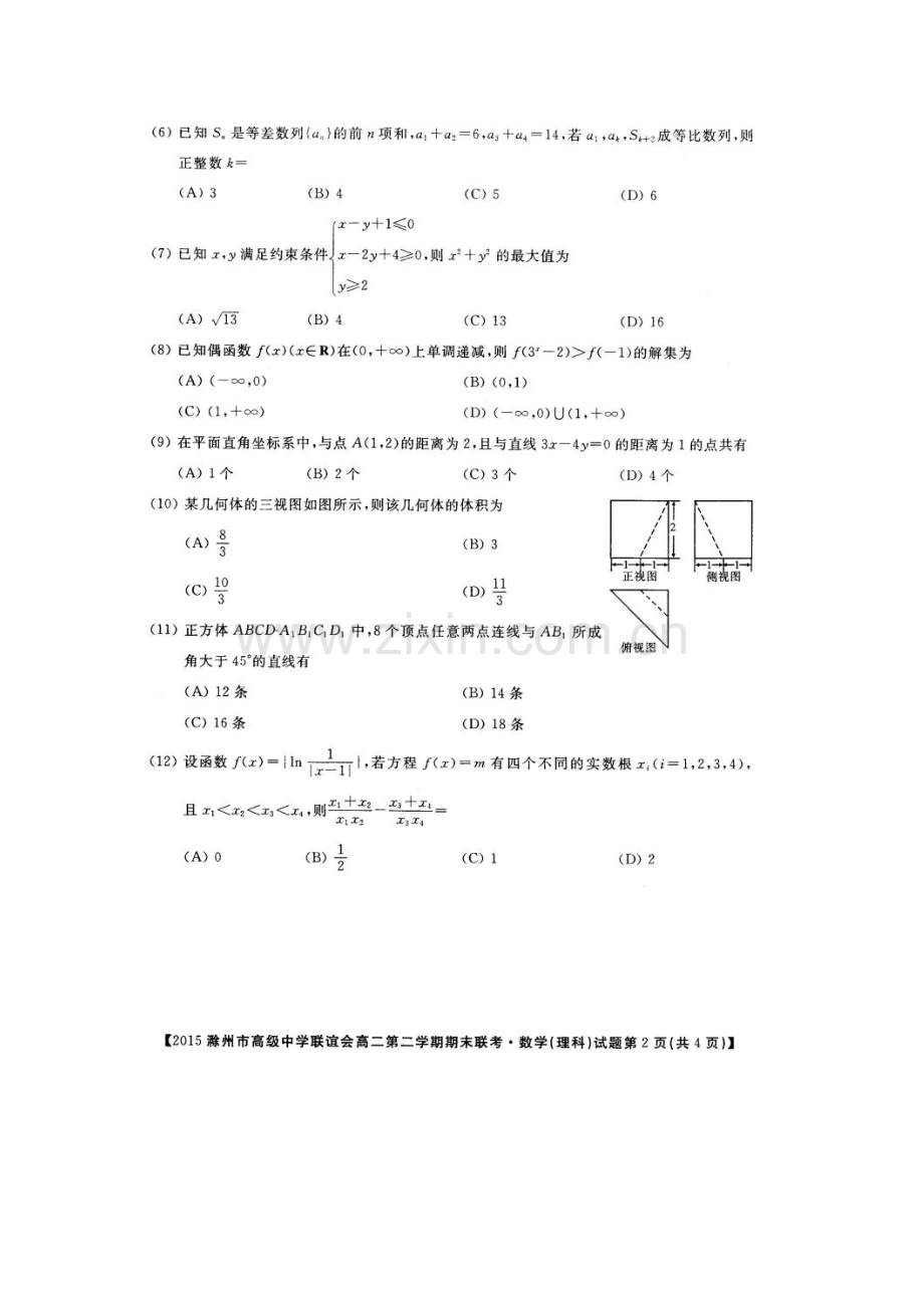 高二数学下册期末测试试题6.doc_第2页