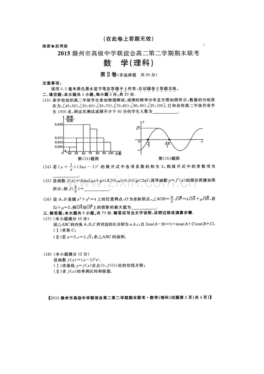 高二数学下册期末测试试题6.doc_第3页