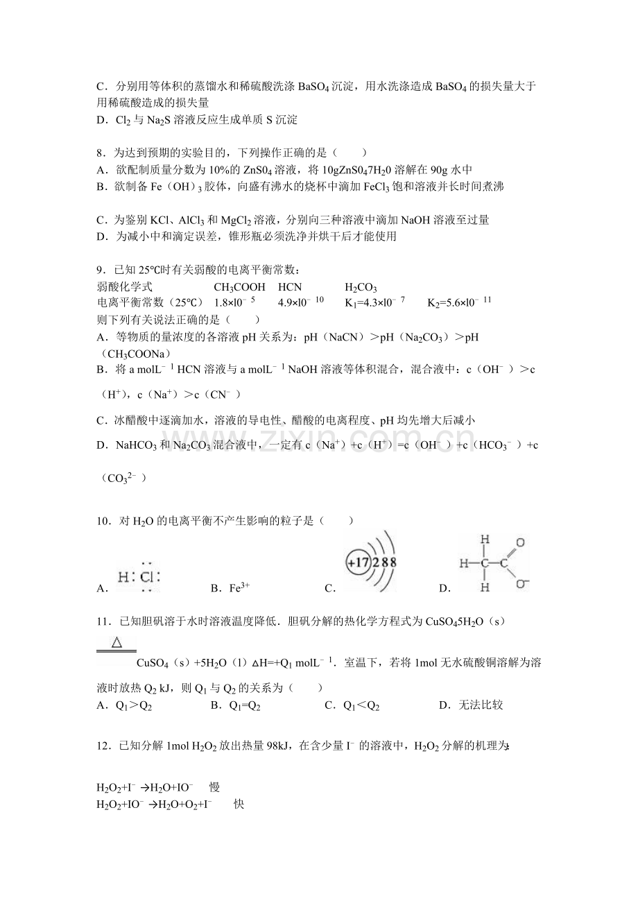 陕西省西安一中2015-2016学年高二化学上册期末试卷.doc_第2页