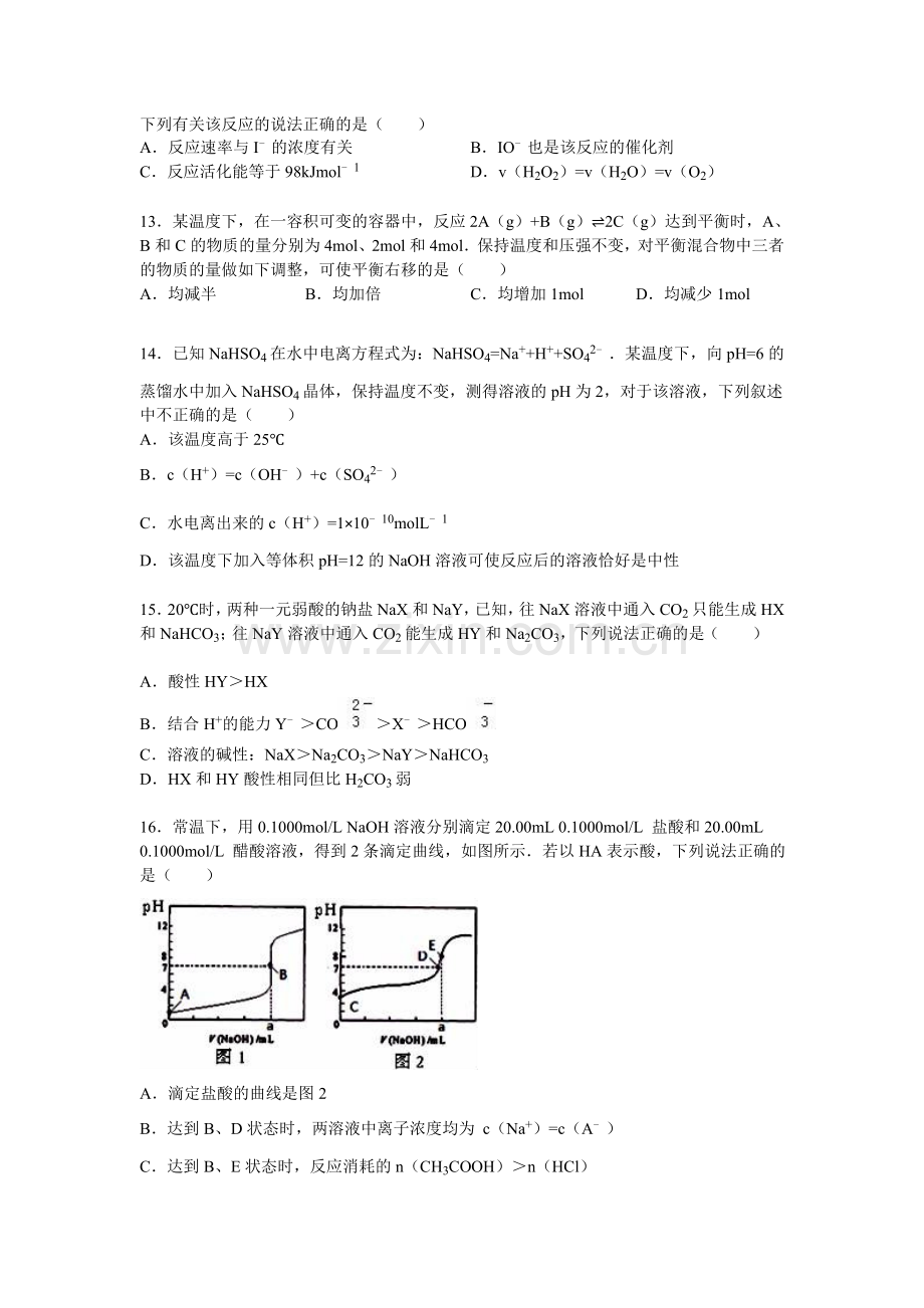 陕西省西安一中2015-2016学年高二化学上册期末试卷.doc_第3页