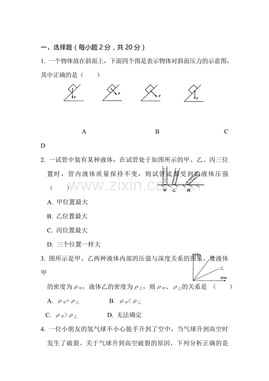 九年级物理上册第二次月考试卷1.doc_第1页