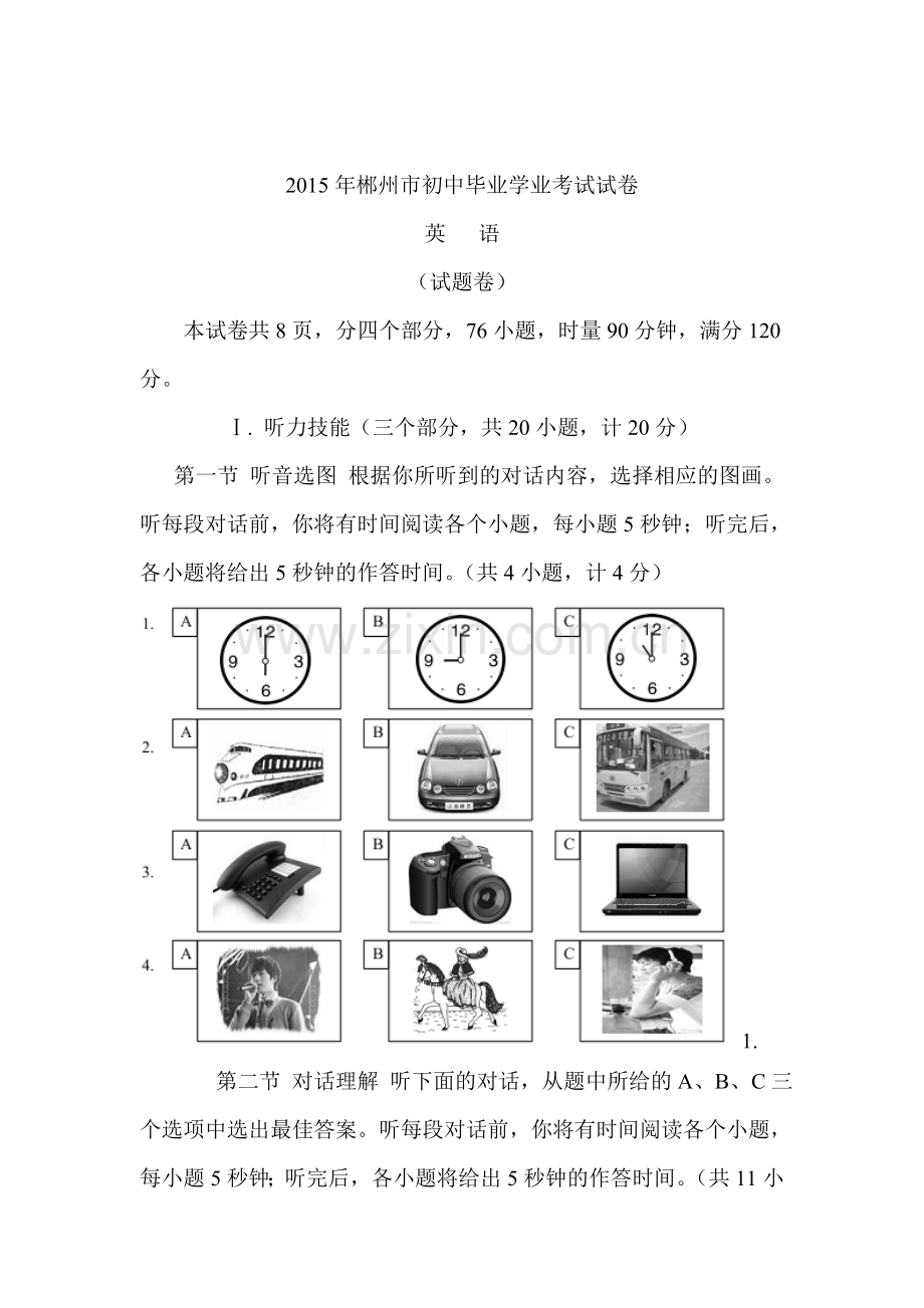 2015年湖南省郴州中考英语试题.doc_第1页