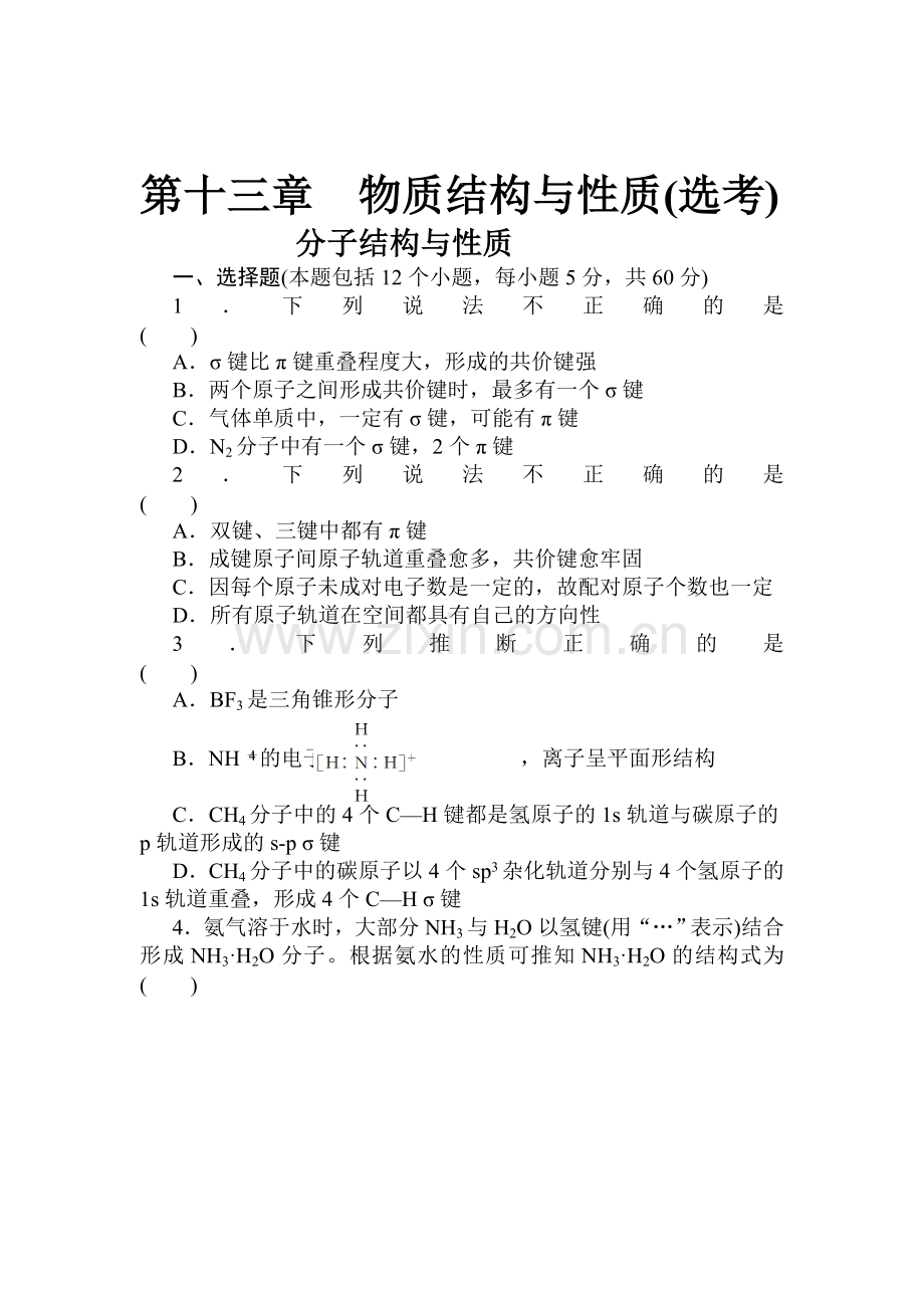 高三化学总复习综合检测试题29.doc_第1页