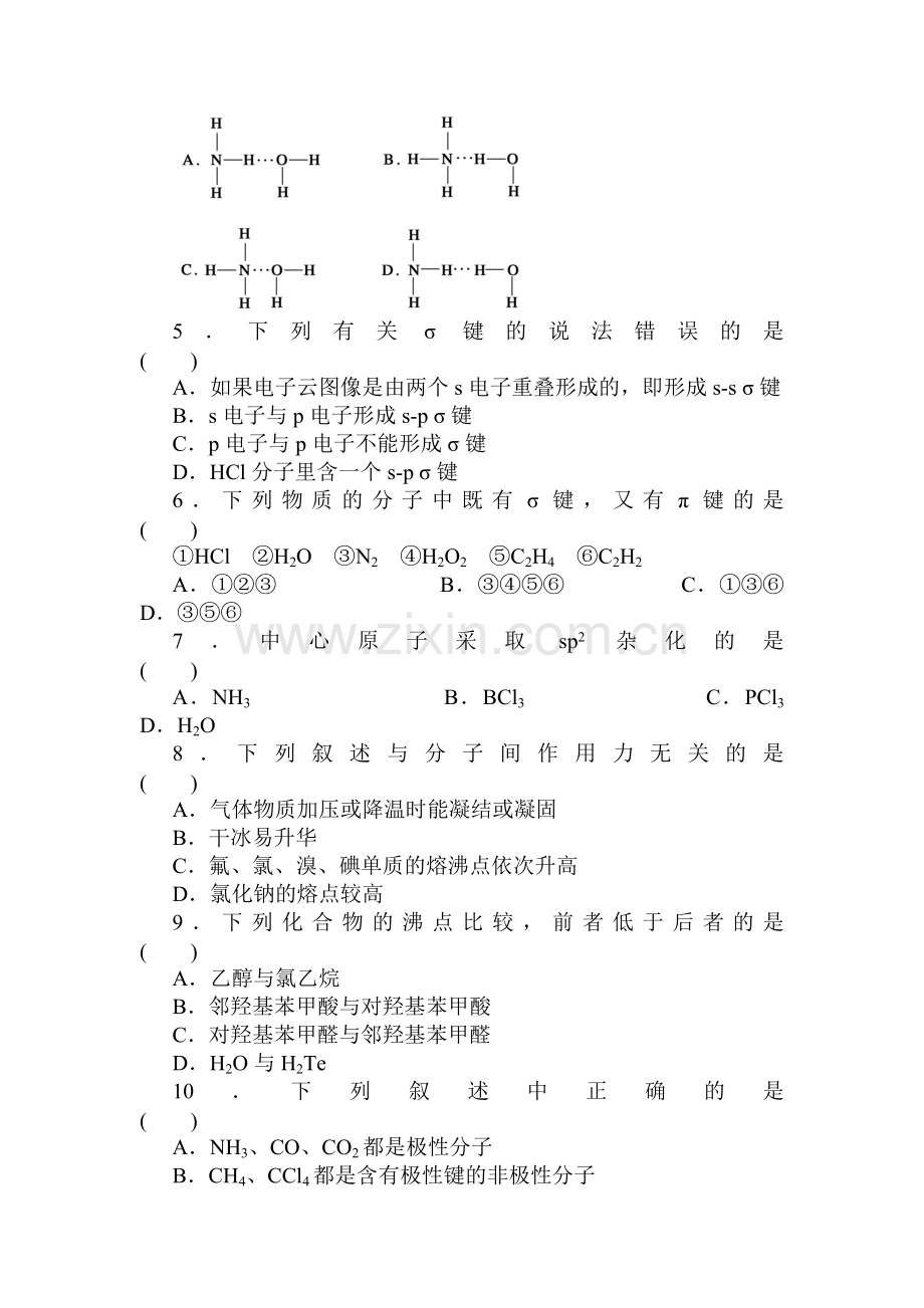 高三化学总复习综合检测试题29.doc_第2页