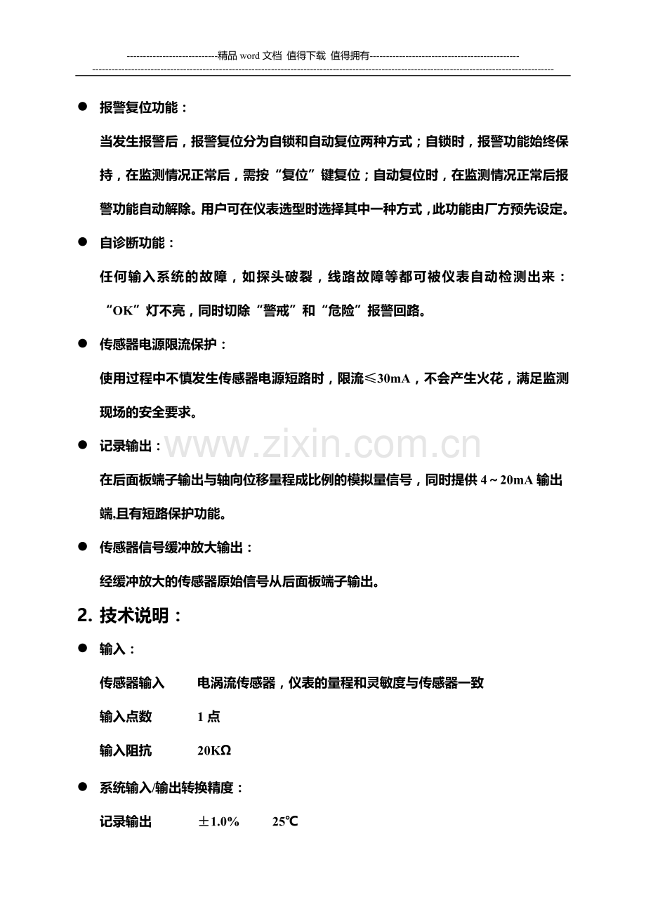 汽轮机轴位移监视仪使用手册.doc_第3页