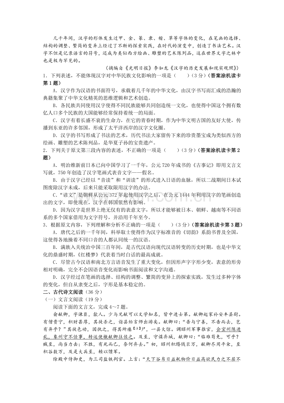 四川省射洪县2016届高三语文下册开学考试题.doc_第2页