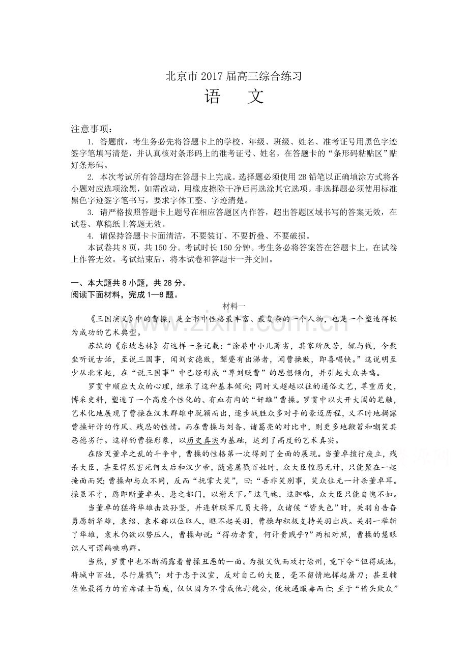 高三语文综合复习练习14.doc_第1页