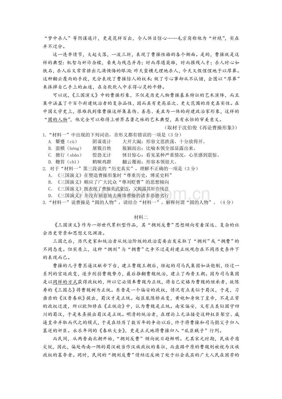 高三语文综合复习练习14.doc_第2页