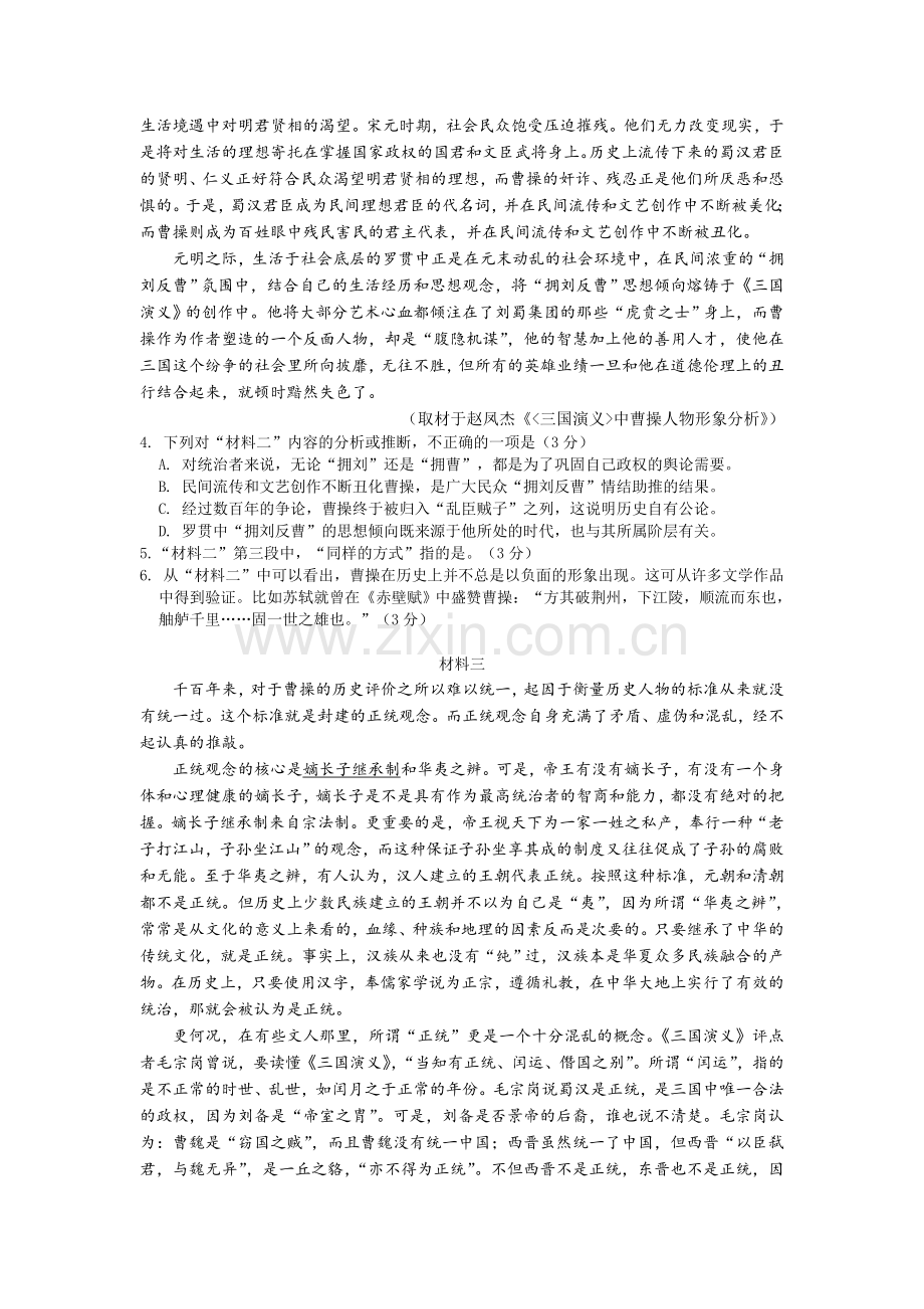 高三语文综合复习练习14.doc_第3页