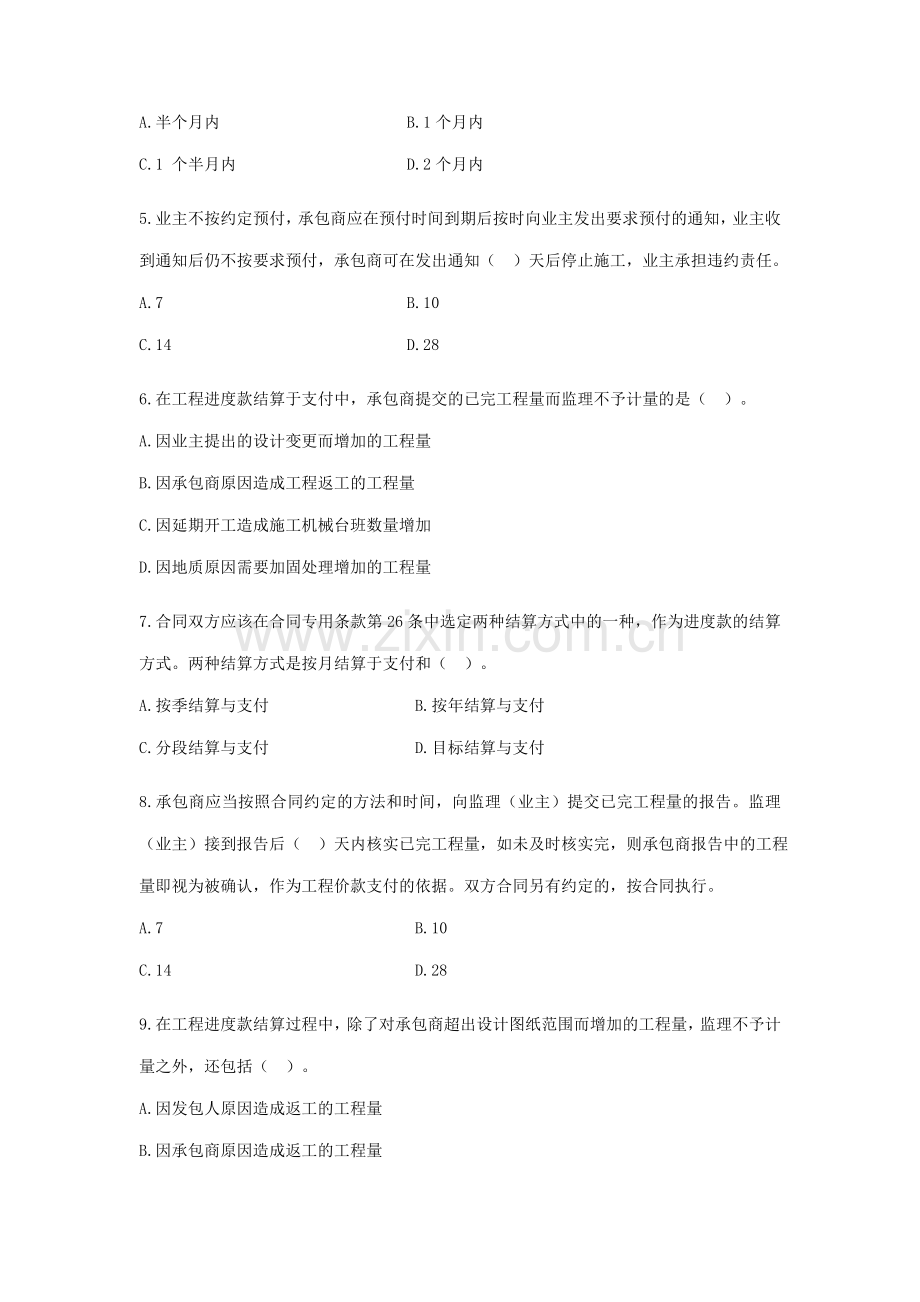 习题(竣工结算).doc_第2页