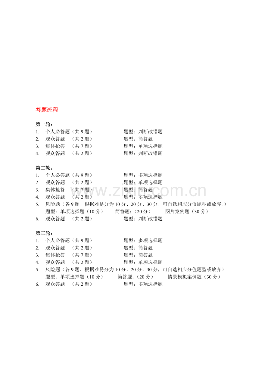 2014年企业文化与质量知识竞赛复习资料.doc_第1页