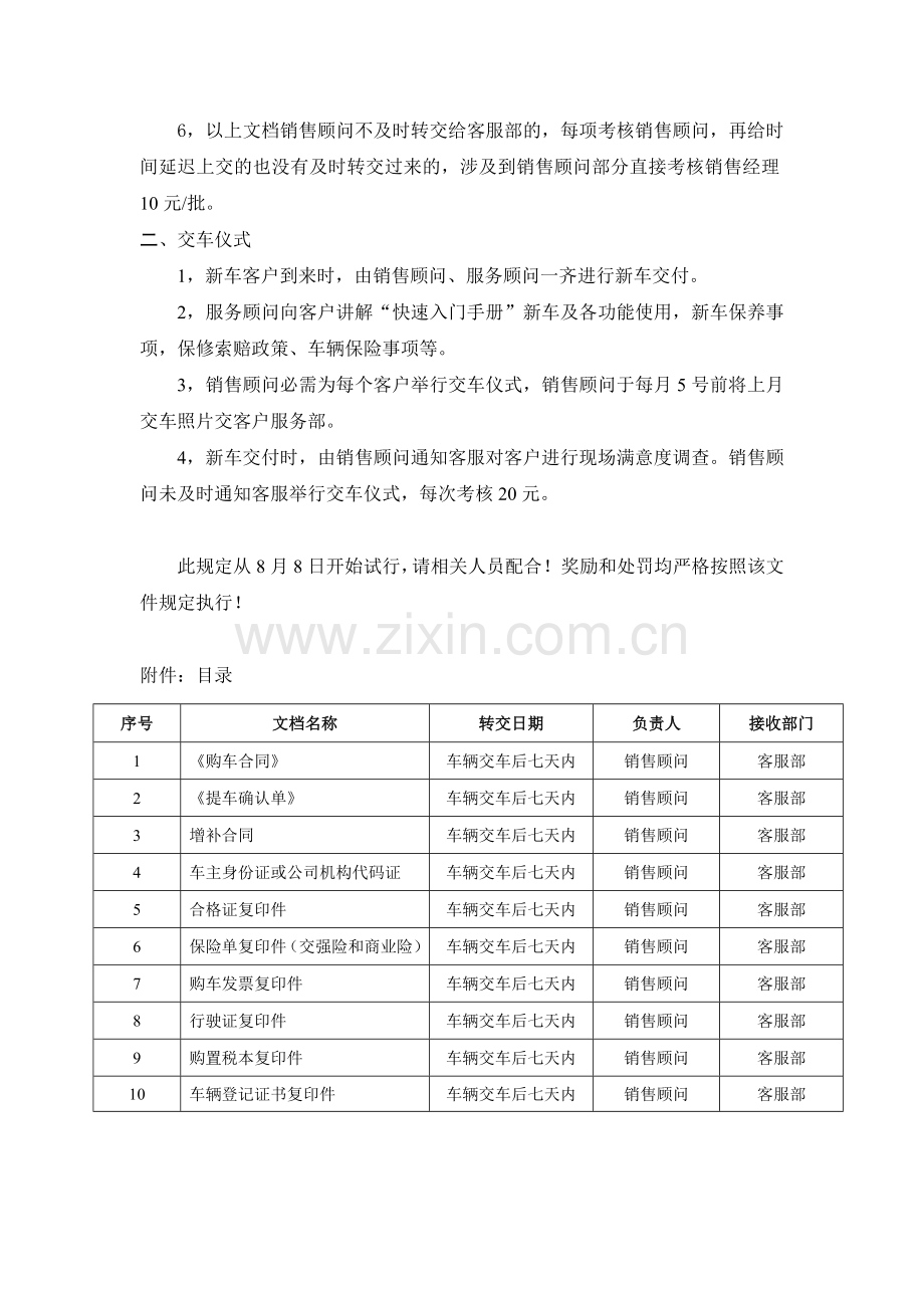 客户资料管理规定.doc_第2页