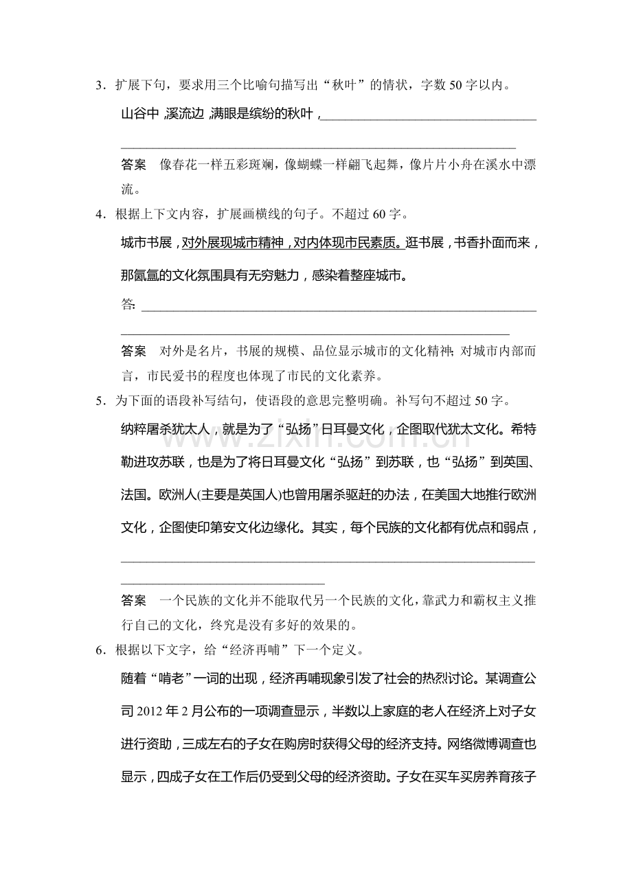 2015届高考语文知识清单定时训练43.doc_第2页