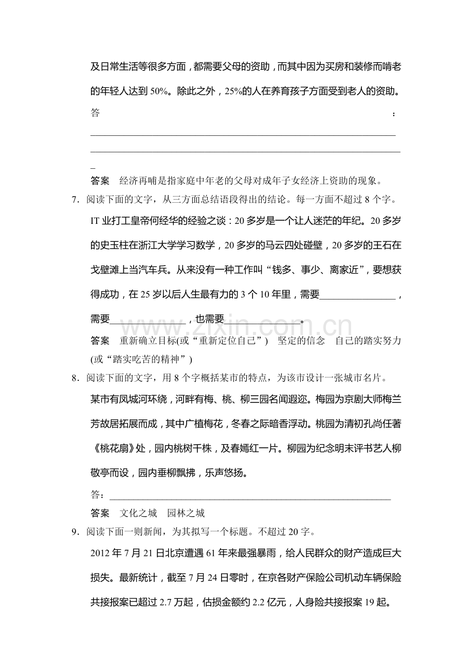 2015届高考语文知识清单定时训练43.doc_第3页