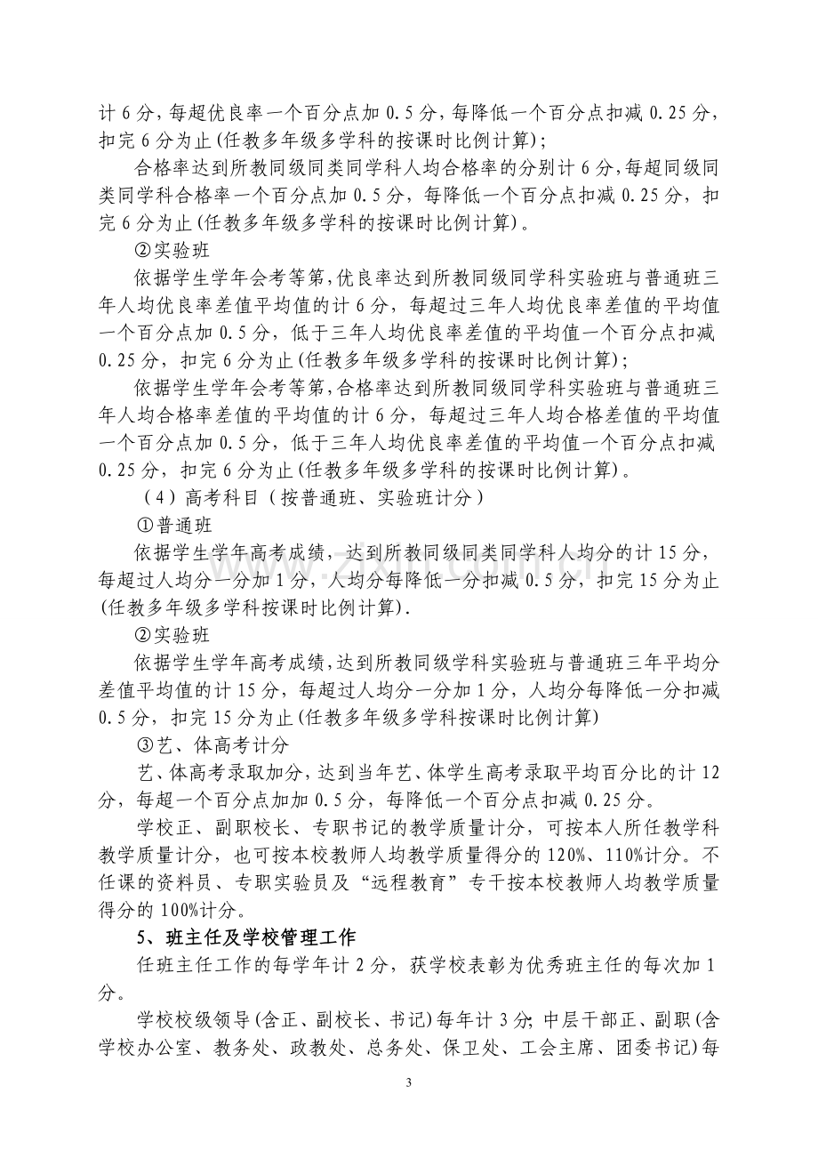 某某中学教师绩效考核实施方案-2.doc_第3页