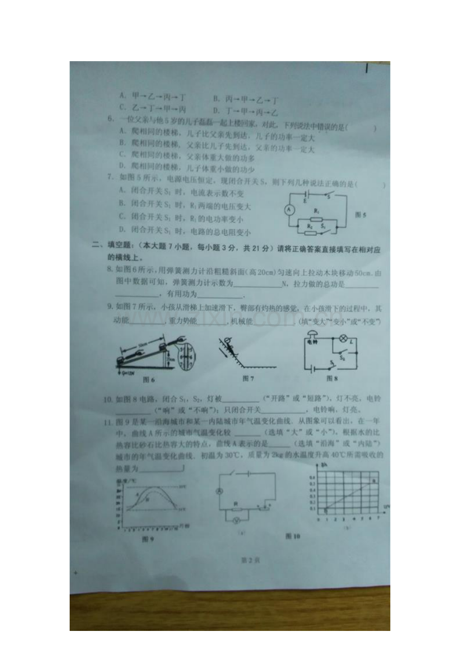 广东省连州市2016届九年级物理上册期末试卷.doc_第3页