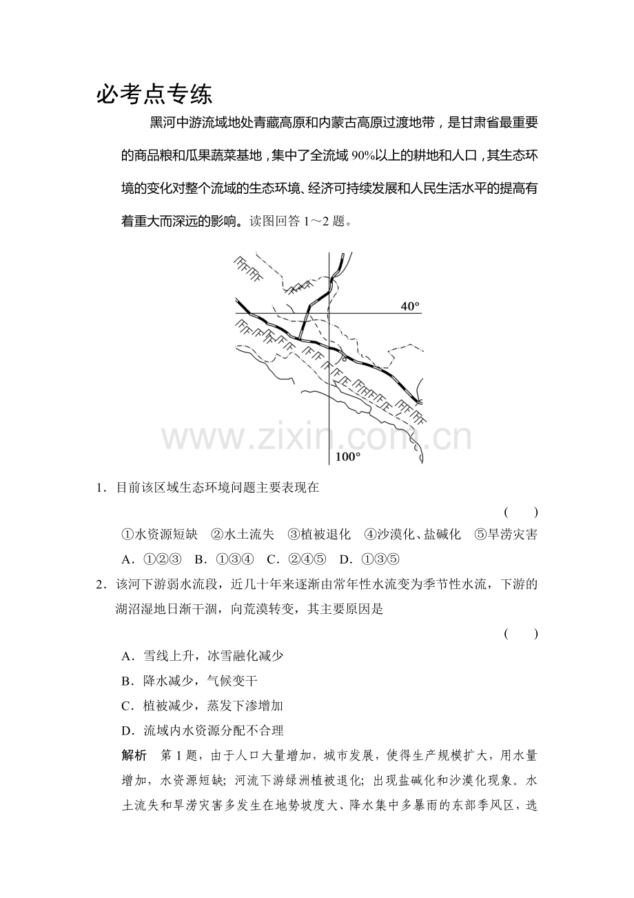 2017届高考地理第二轮知识点总复习训练30.doc_第1页