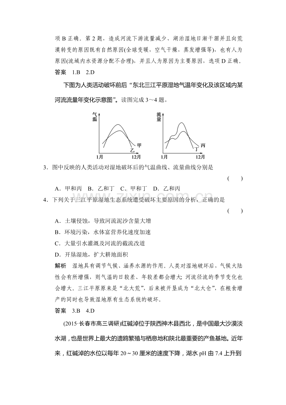 2017届高考地理第二轮知识点总复习训练30.doc_第2页