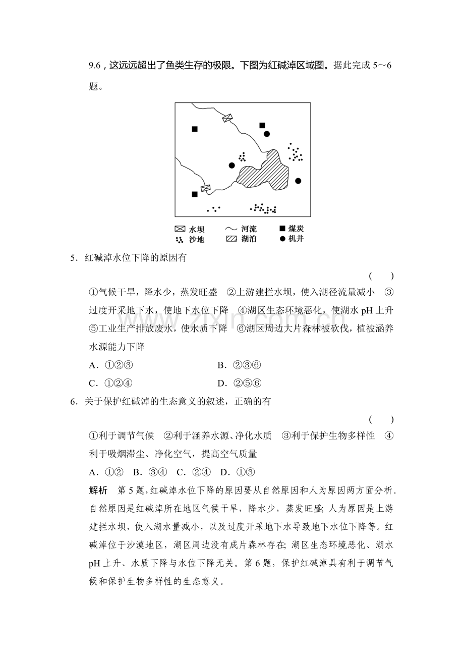 2017届高考地理第二轮知识点总复习训练30.doc_第3页