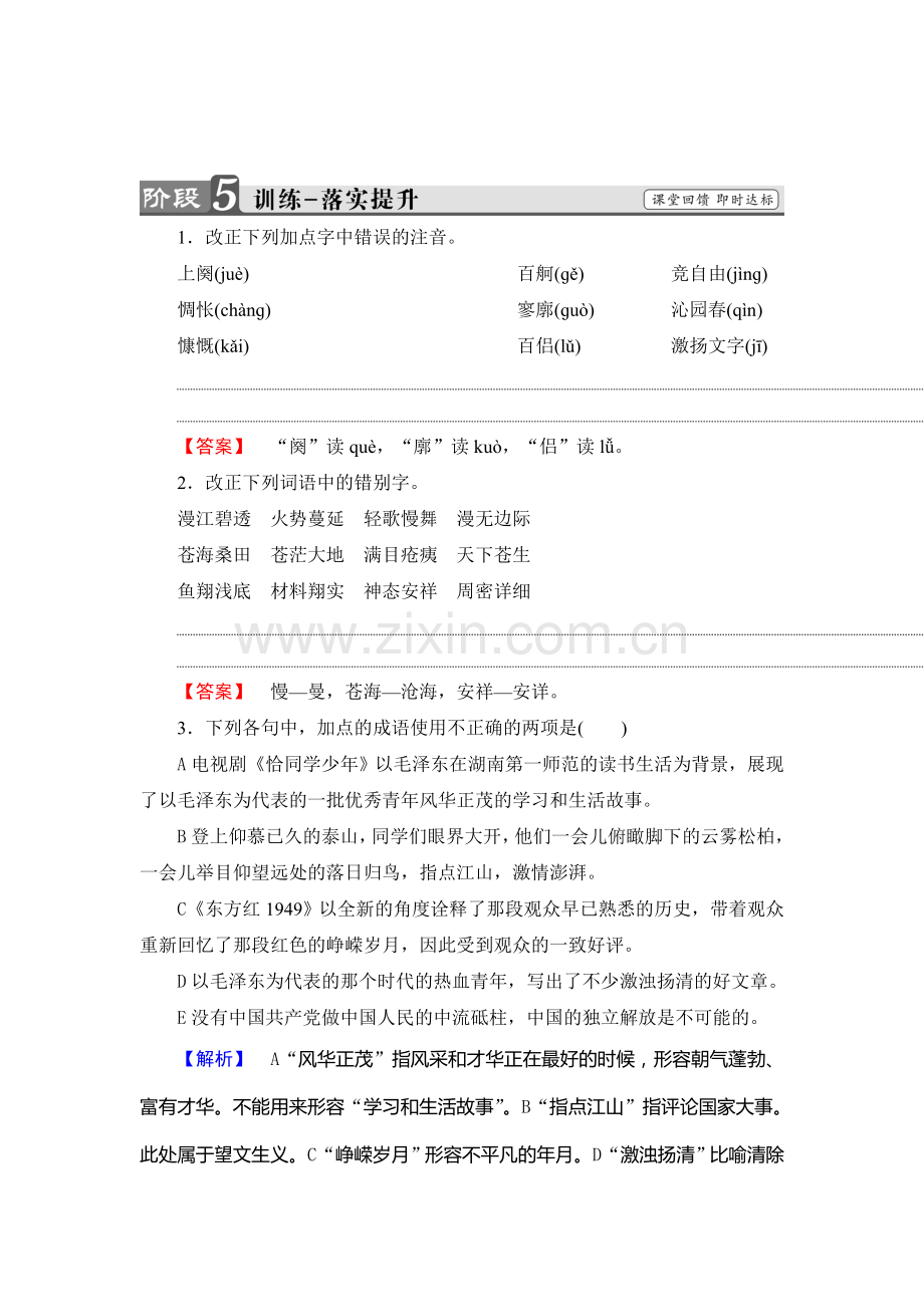 2017-2018学年高一语文下册课时同步练习23.doc_第1页