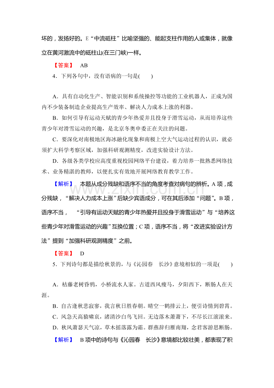 2017-2018学年高一语文下册课时同步练习23.doc_第2页