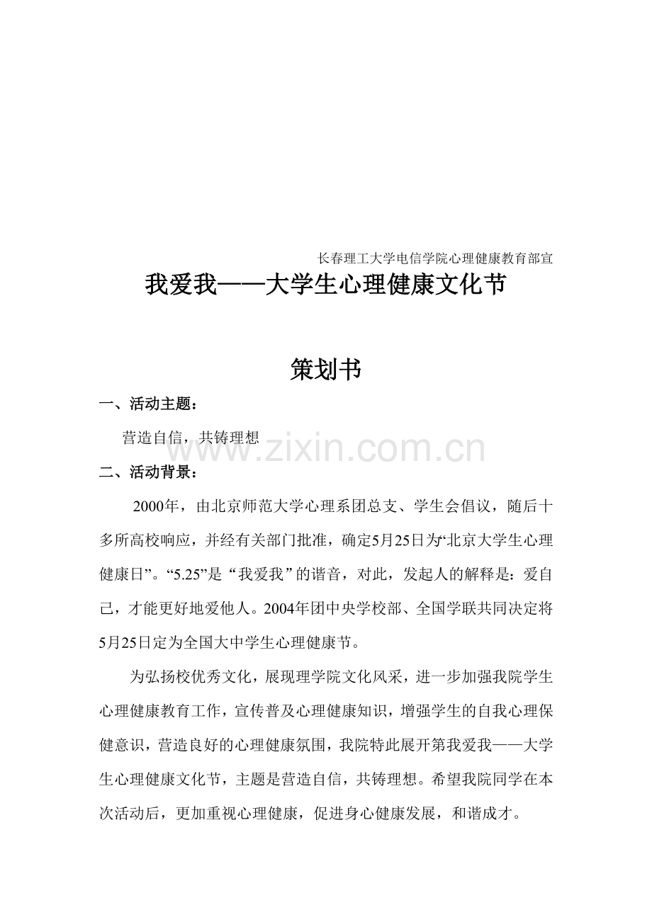 525心理健康文化节策划书.doc_第3页