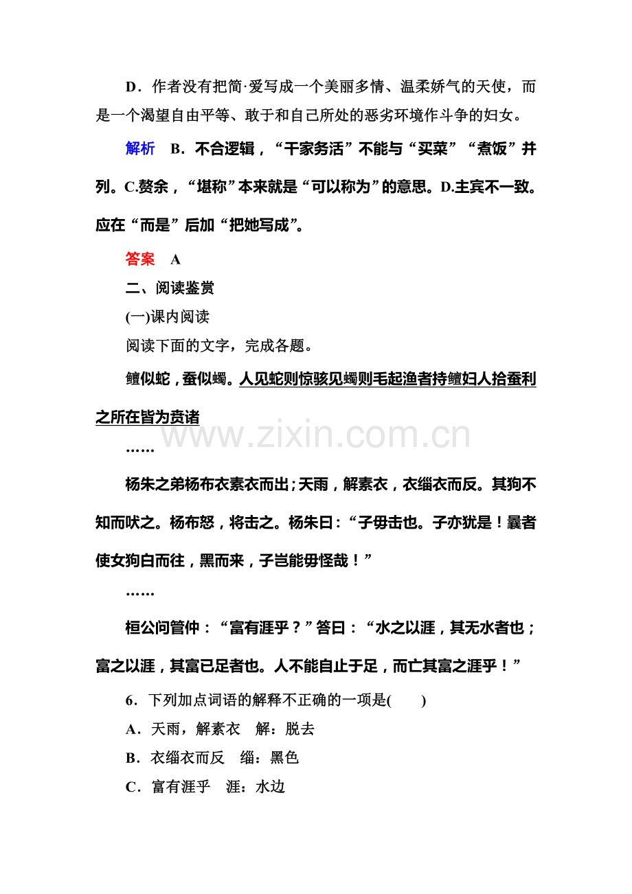 高二语文先秦诸子选读双基限时练习题25.doc_第3页