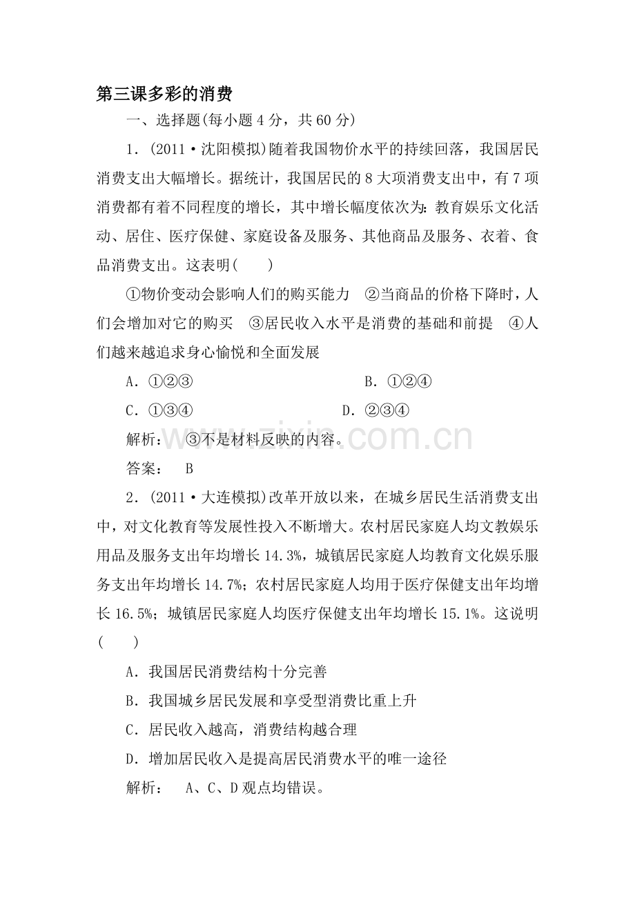 高三政治第一轮课时考点复习题28.doc_第1页