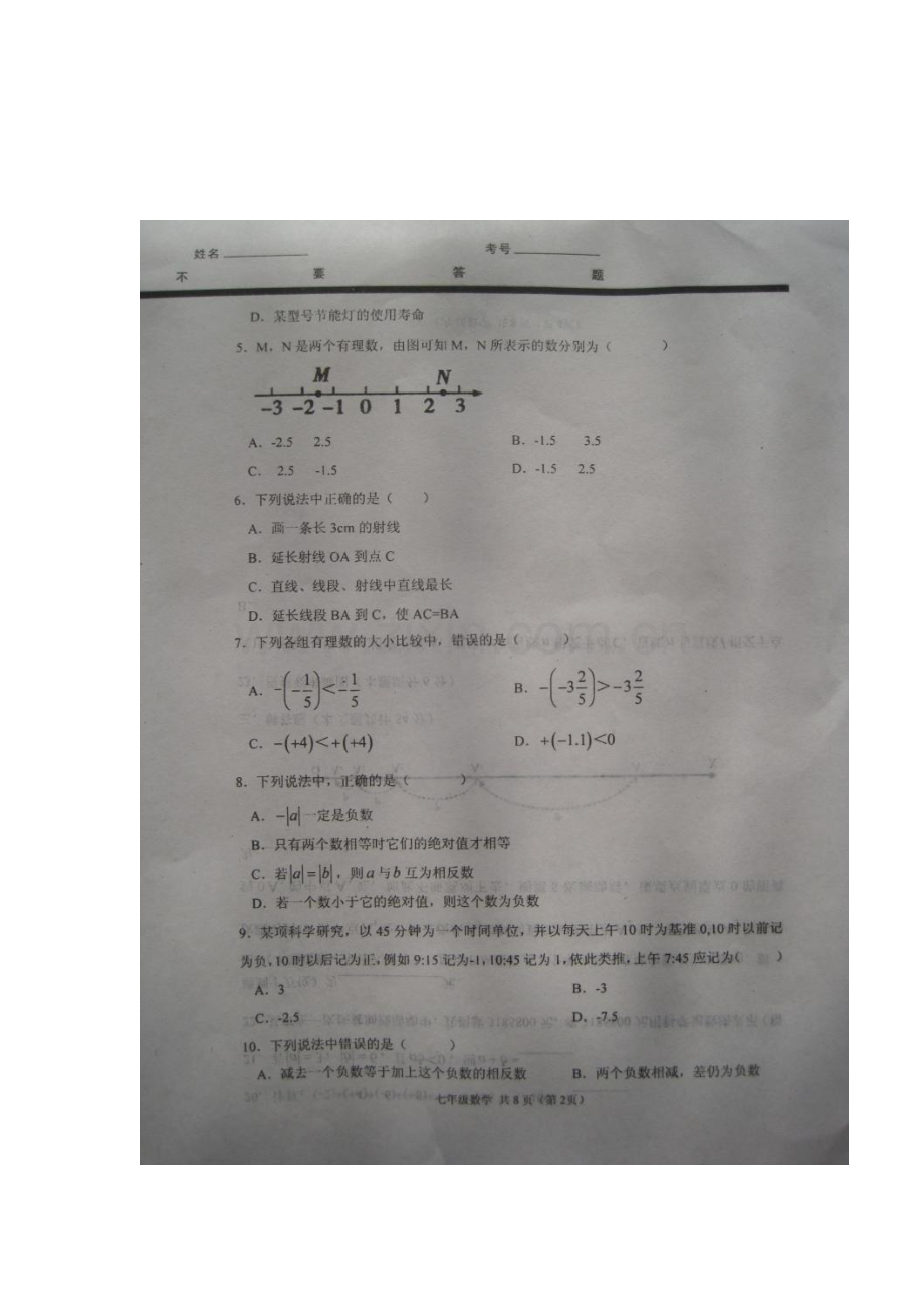 山东省高密市2015-2016学年七年级数学上册期中考试题.doc_第2页