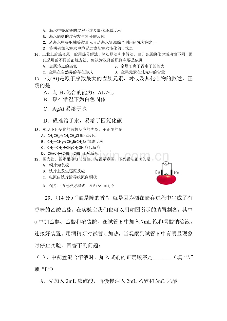 山西省忻州市2015-2016学年高一化学下册期末考试题.doc_第2页