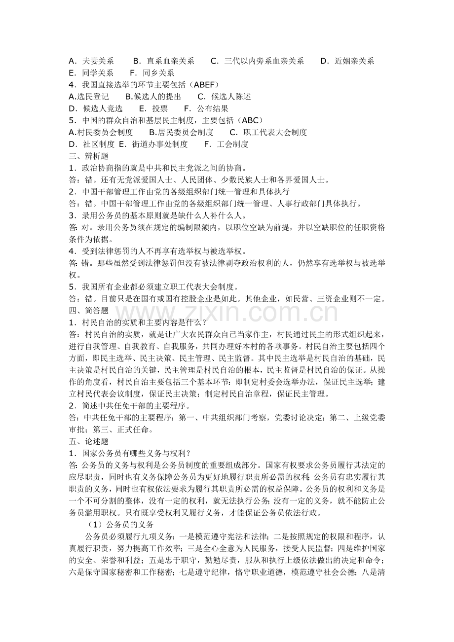 当代中国政治制度作业4答案.doc_第2页