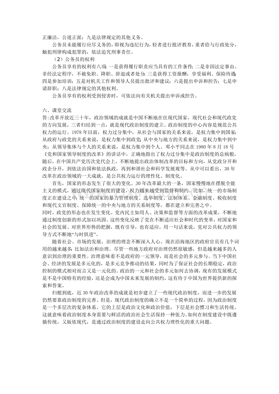 当代中国政治制度作业4答案.doc_第3页