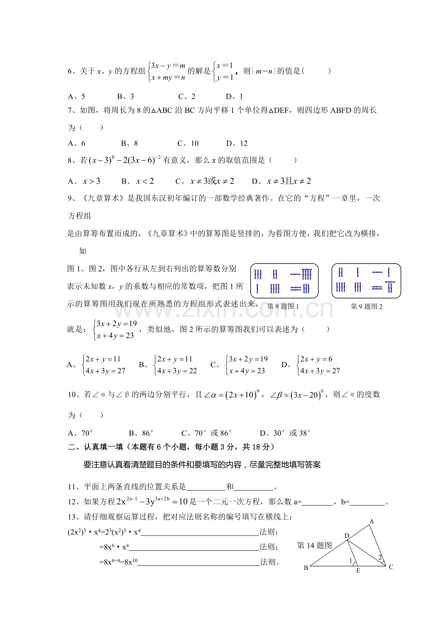 杭州市萧山城区2012-2013学年第二学期期中考试七年级数学试卷.doc_第2页