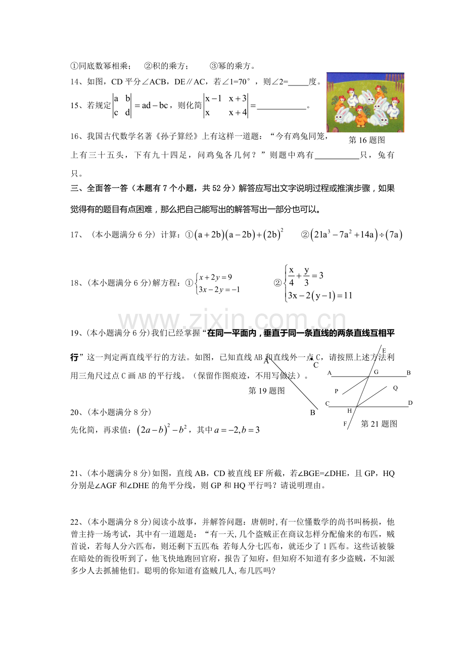 杭州市萧山城区2012-2013学年第二学期期中考试七年级数学试卷.doc_第3页